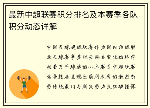 最新中超联赛积分排名及本赛季各队积分动态详解
