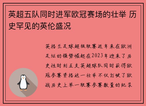 英超五队同时进军欧冠赛场的壮举 历史罕见的英伦盛况
