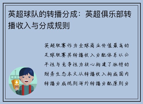 英超球队的转播分成：英超俱乐部转播收入与分成规则