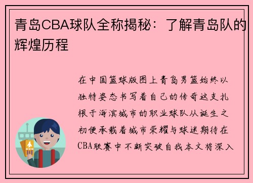 青岛CBA球队全称揭秘：了解青岛队的辉煌历程