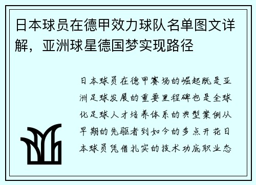 日本球员在德甲效力球队名单图文详解，亚洲球星德国梦实现路径